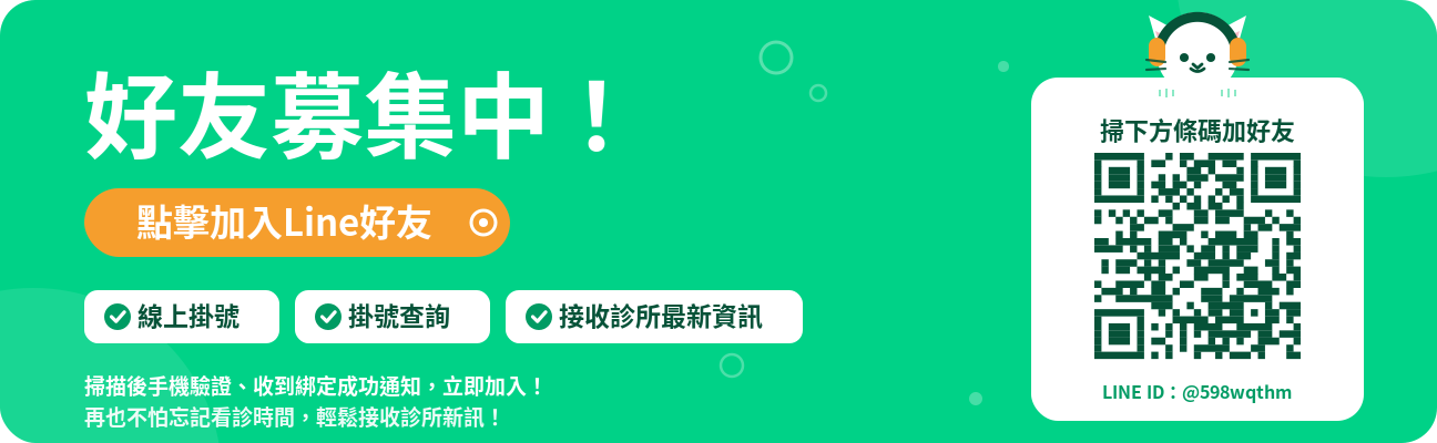 加入晨昕診所 LINE 好友